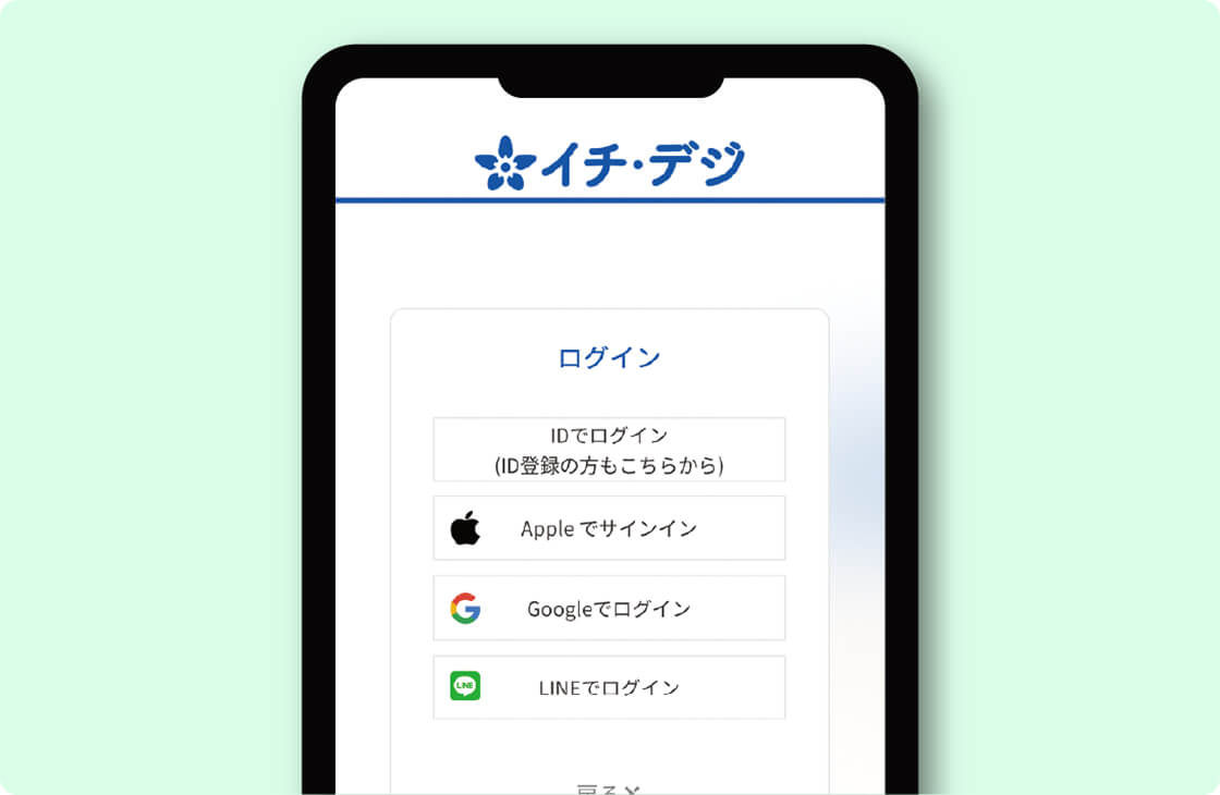 イチデジのログイン画面が表示されます