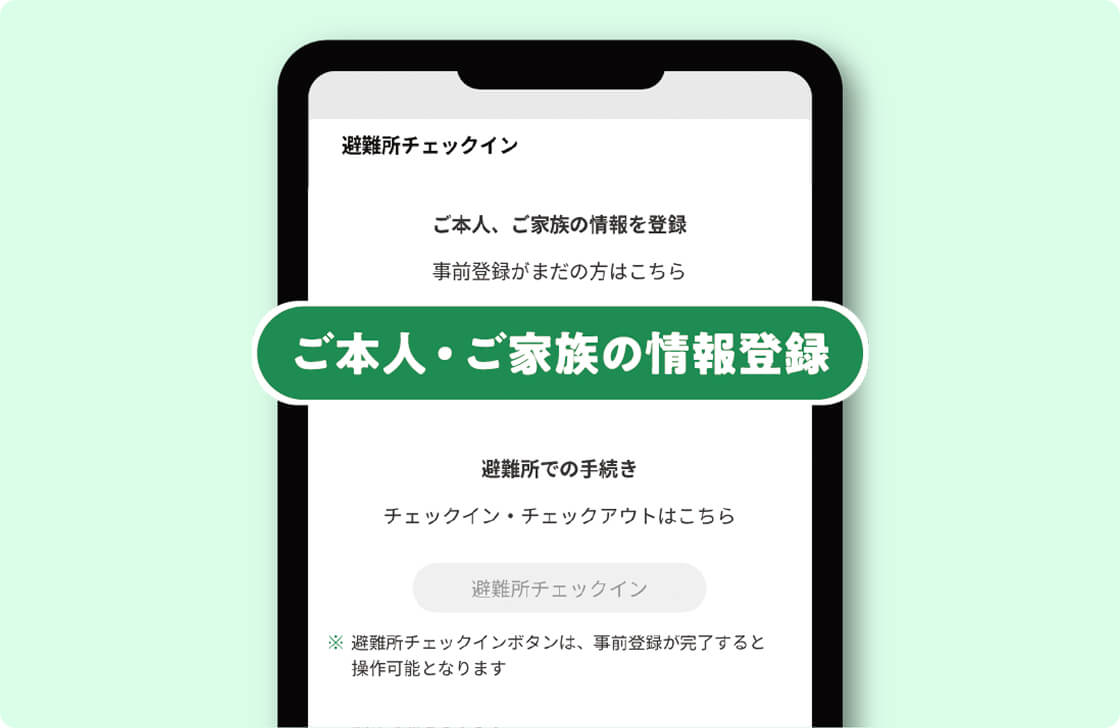 ご本人・ご家族の情報を登録します